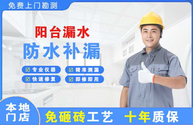 大路阳台漏水维修