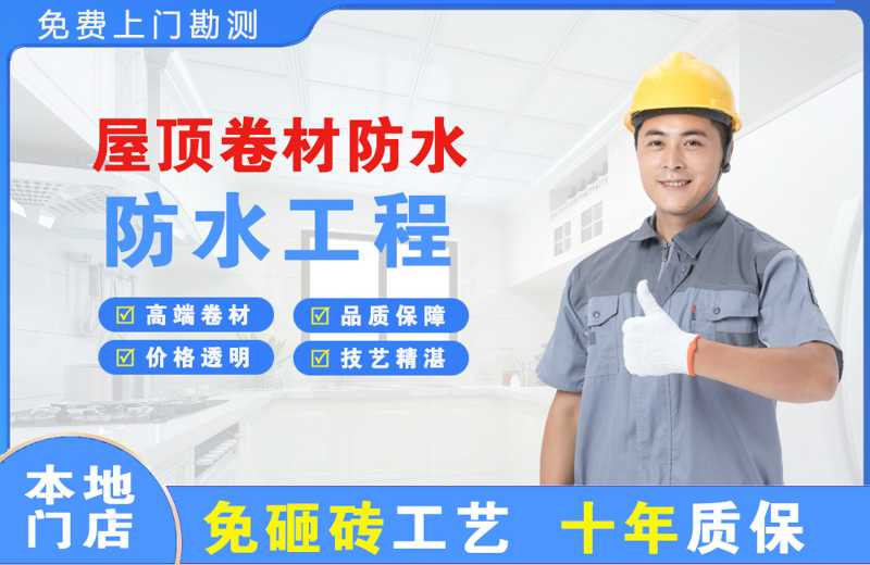 大路屋顶卷材防水